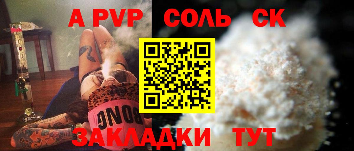 A PVP Соль  Вход с VPN  Кимры 