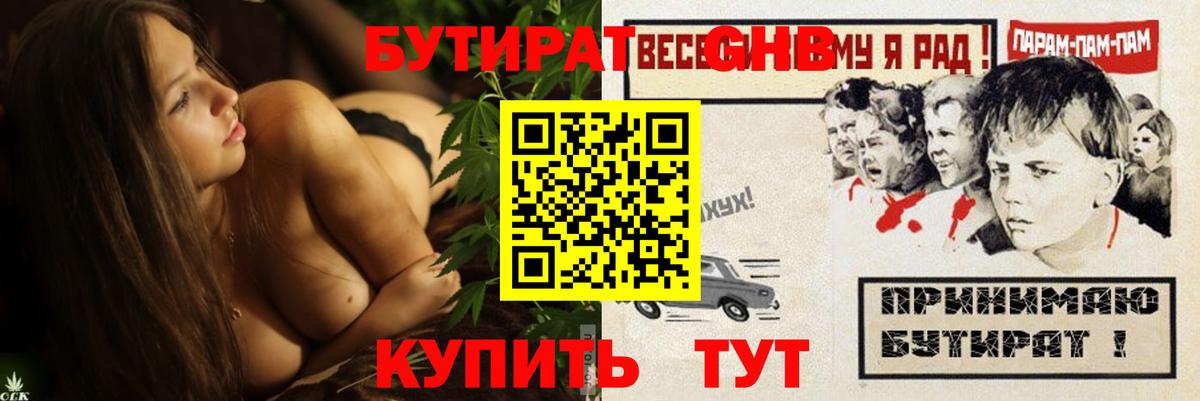 Бутират буратино  Бутират  Кимры  Вход с VPN 
