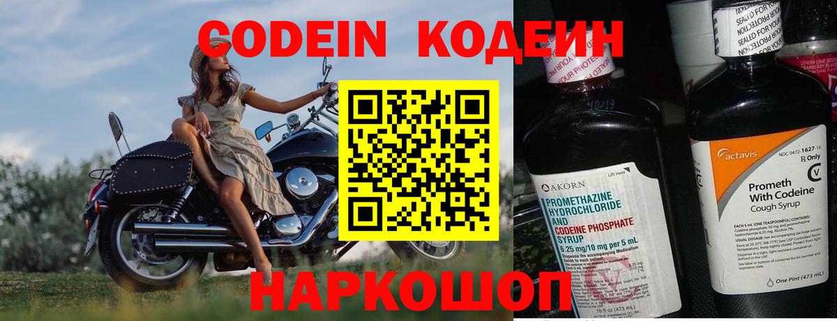 Кодеин Purple Drank  Кодеиновый сироп Lean напиток Lean (лин)  Кимры  Вход с VPN 