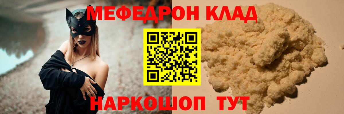 Меф мяу мяу мука Кимры