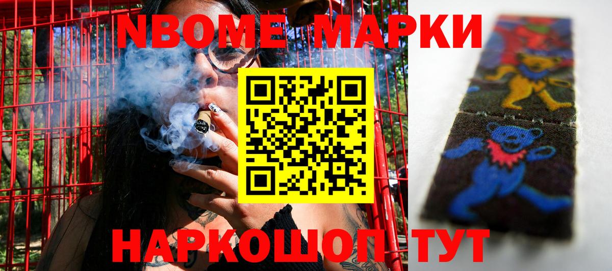 Наркотические марки 1500мкг Кимры